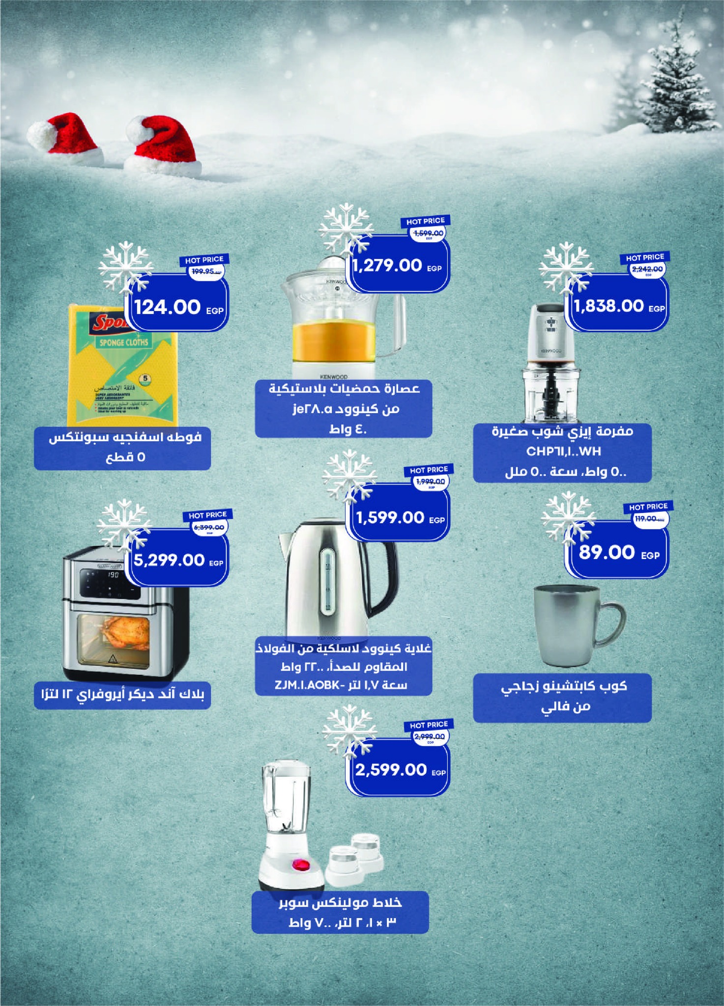 metro offers from 1dec to 1dec 2025 عروض مترو من 1 ديسمبر حتى 1 ديسمبر 2025 صفحة رقم 45